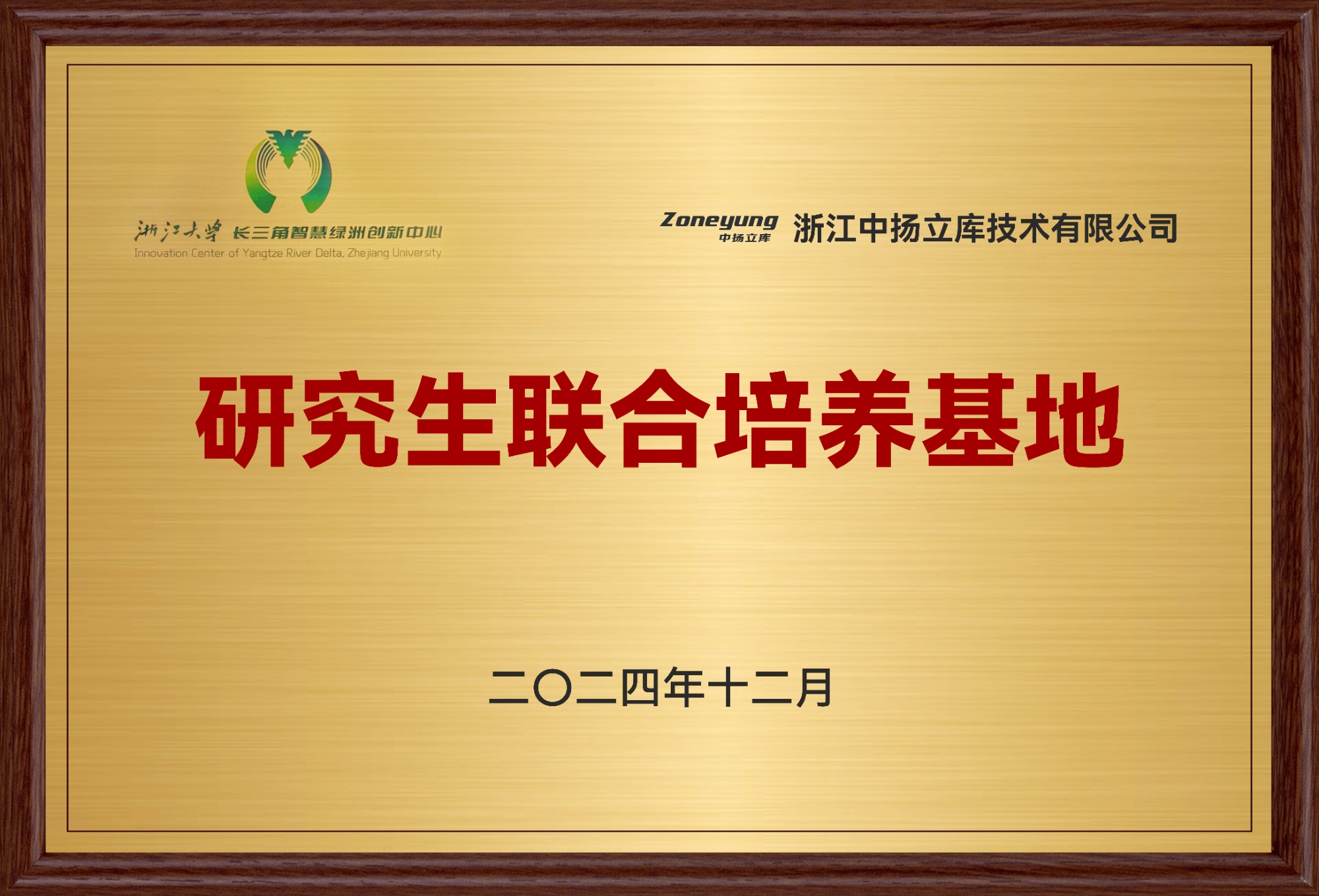 研究生聯(lián)合培養(yǎng)基地-中揚立庫-2024.12(2)(1)