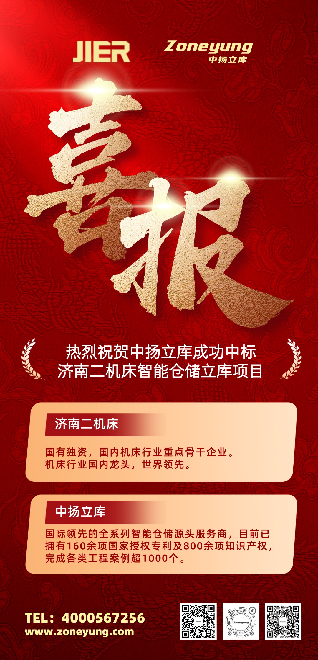 業(yè)績紅金風喜報__2025-08-12+09_17_28