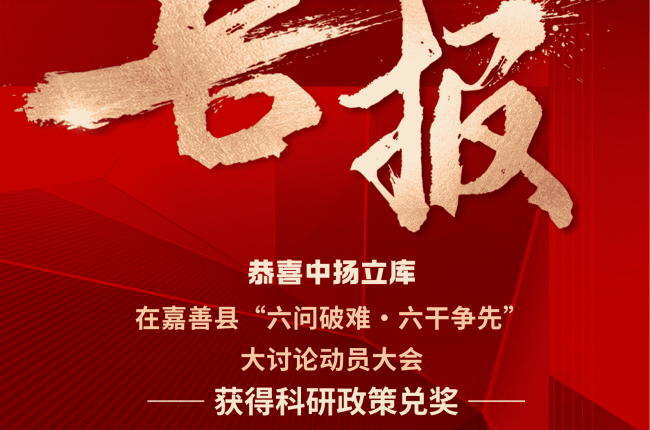 225 萬元科研獎勵到賬！中揚立庫發展再添強勁動力