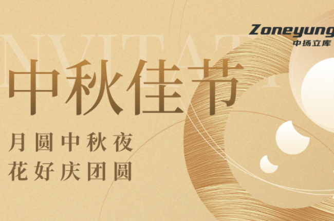 佳節(jié)多好運，月圓人圓事事圓!