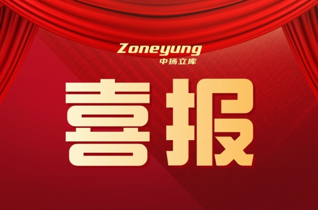 喜報(bào)丨熱烈祝賀中揚(yáng)立庫獲評嘉善首家博士創(chuàng)新站！